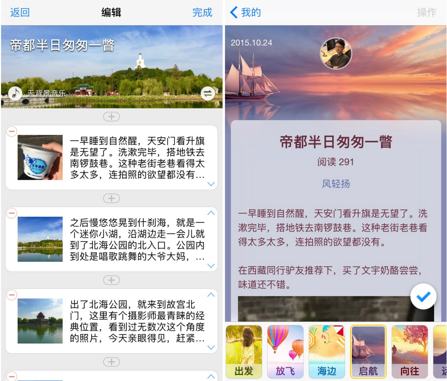 美篇编辑页面