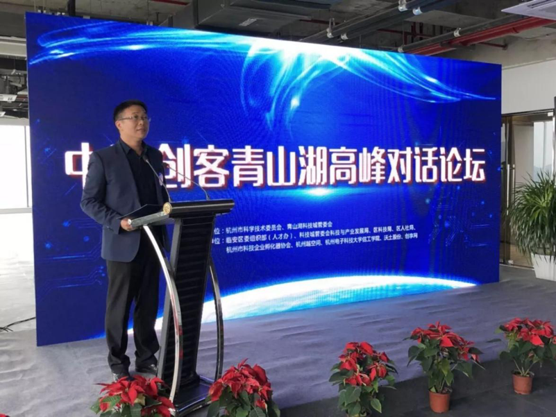 青山湖科技城管委会副主任沈忠华致辞