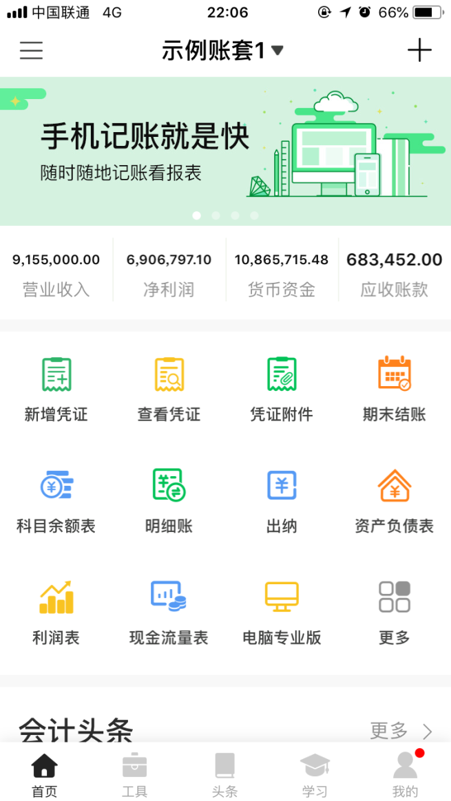 "柠檬云记账"app首页截图.