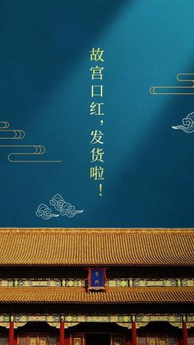故宫博物院文化创意馆官方微信公众号截图