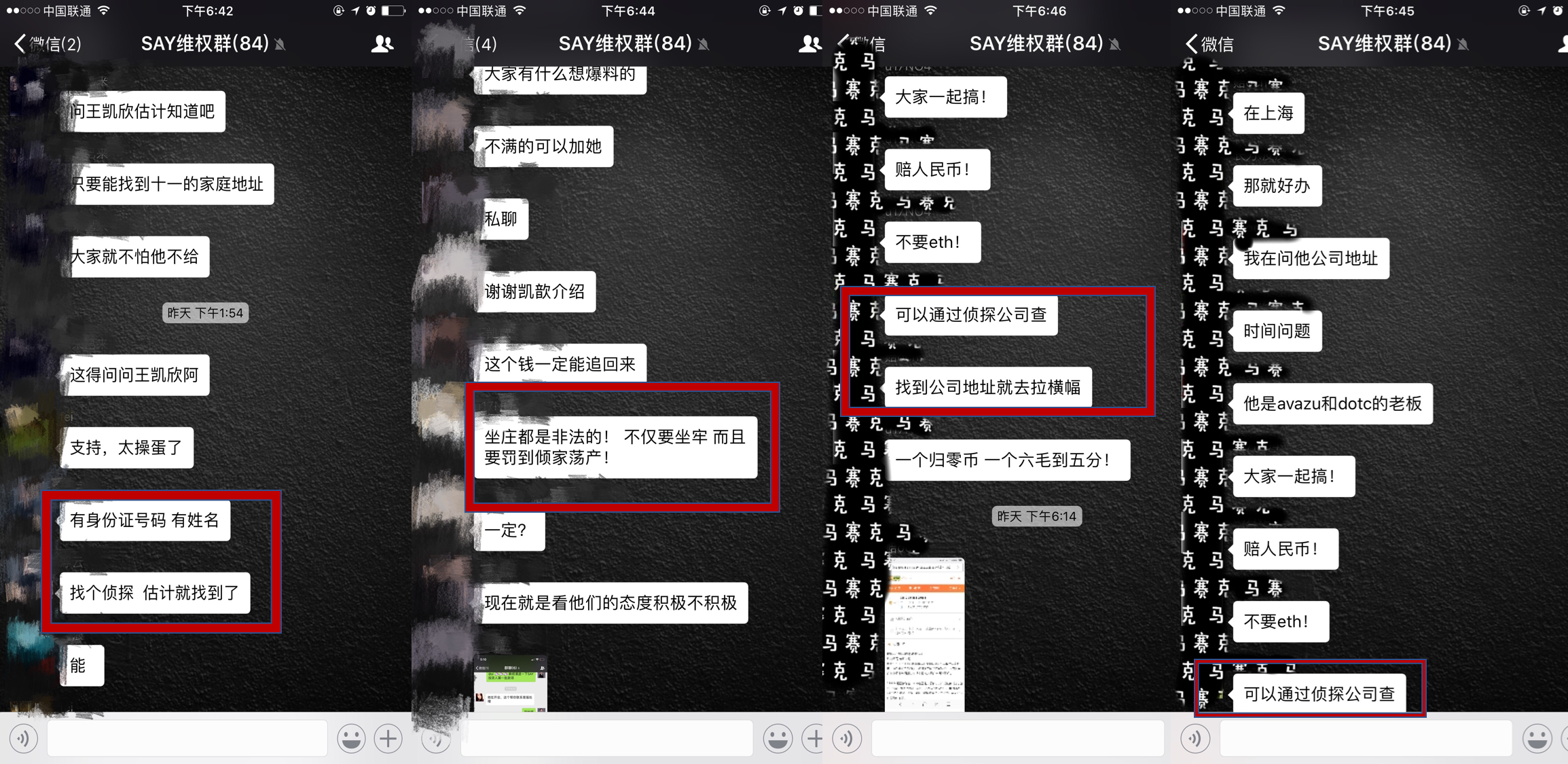 在SAY的维权群中，集体对石一进行炮轰。