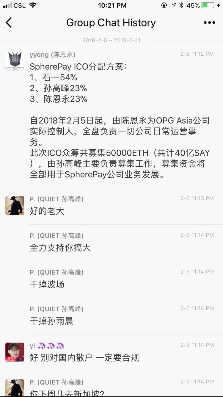 初期，三人团队制定的SAY ICO分配方案。