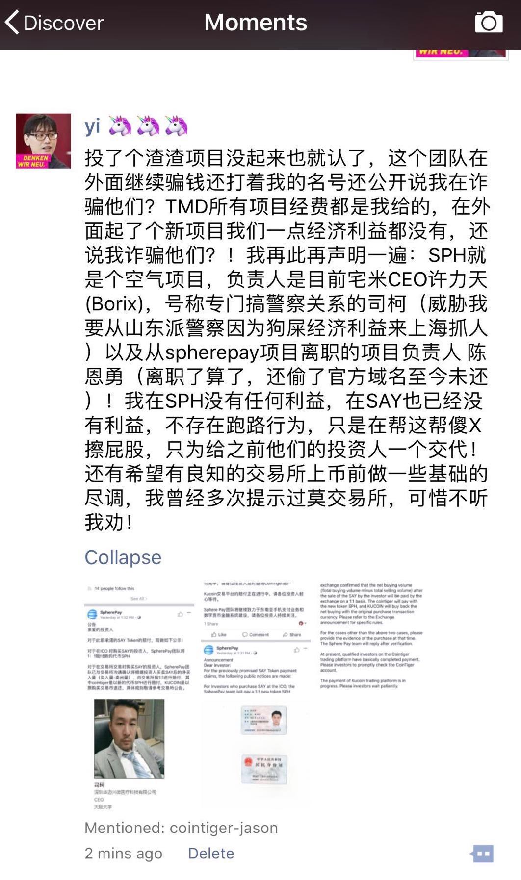 昨晚，石一再次在朋友圈发出声明，并贴出相关人员的身份信息。铅笔道记者发现，近几日，石一、陈恩永、孙高峰、许力天、司柯等人的身份、住址信息等已在多个维信诺群里流传。