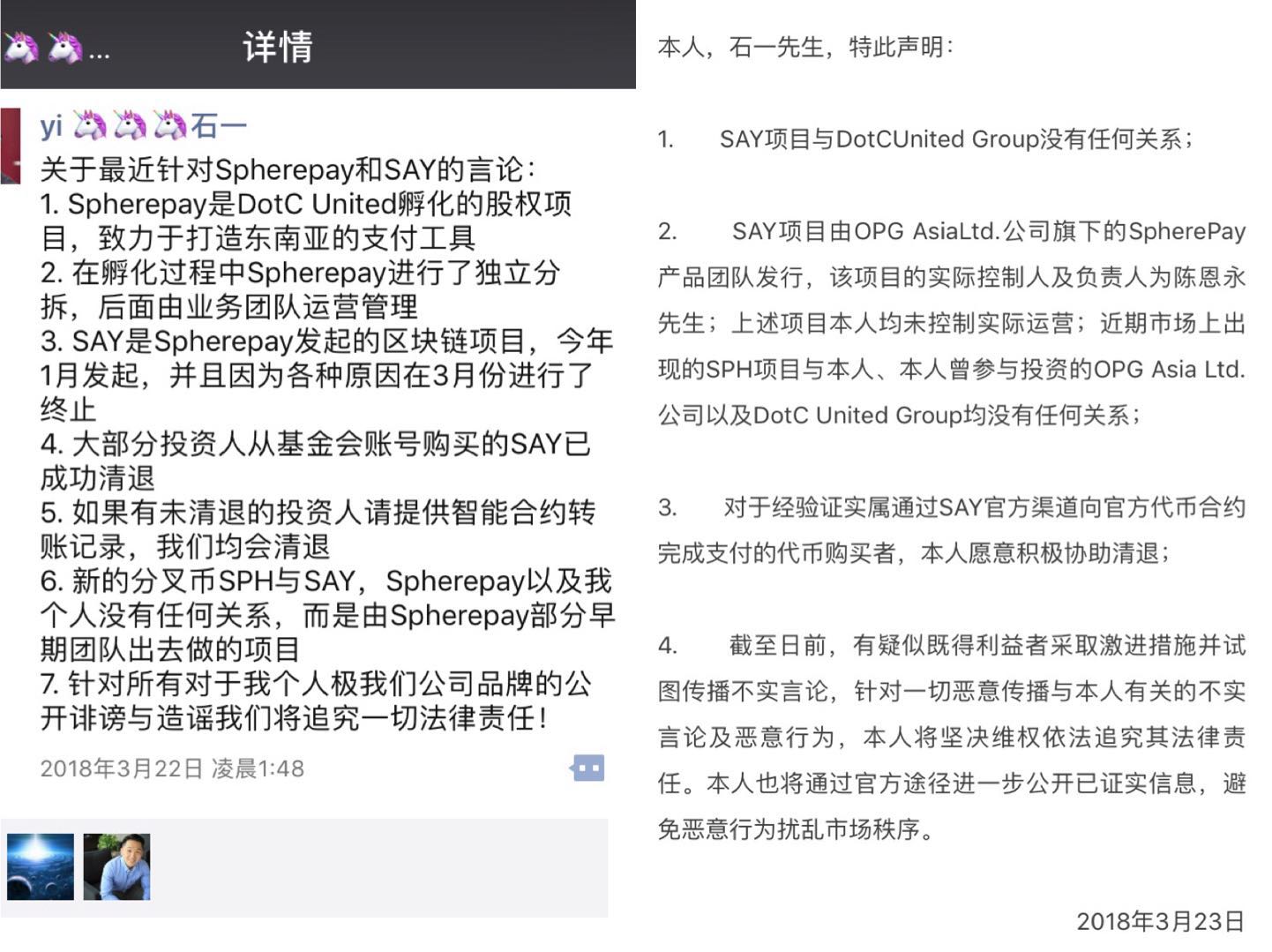 值得注意的是，在石一22日、23日给出的两份声明中，关于Spherepay项目与DotC United Group之间的关系说法略有不同。陈恩永、孙高峰等人表示OPG只是个壳，而且属于Dotc。