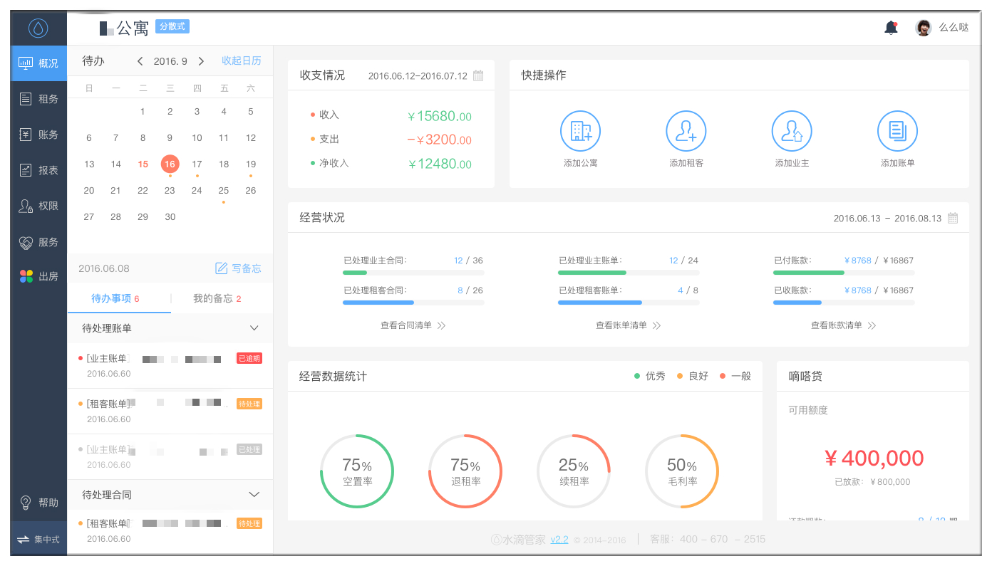 短租公寓软件：打造舒适与便利的新标杆