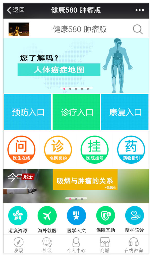健康580肿瘤版界面