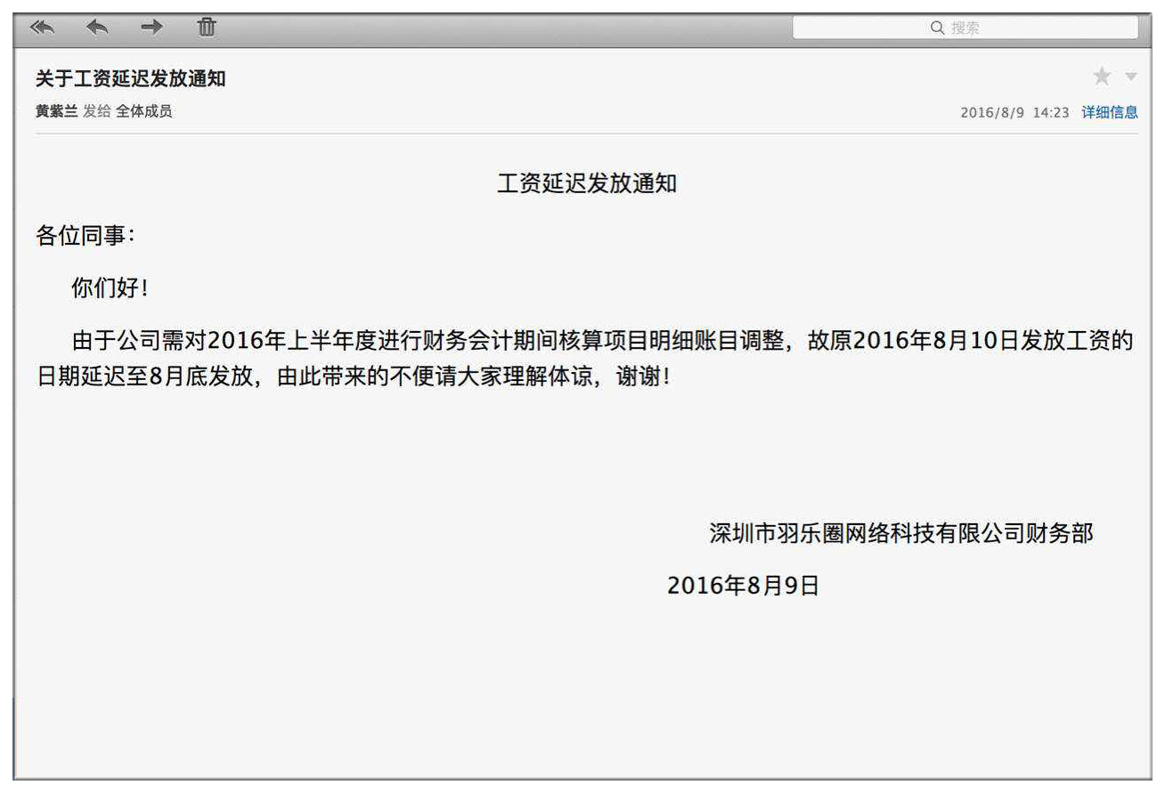 告诉铅笔道,从去年5月开始,ceo陈浩冰一直用以各种理由拖欠员工工资