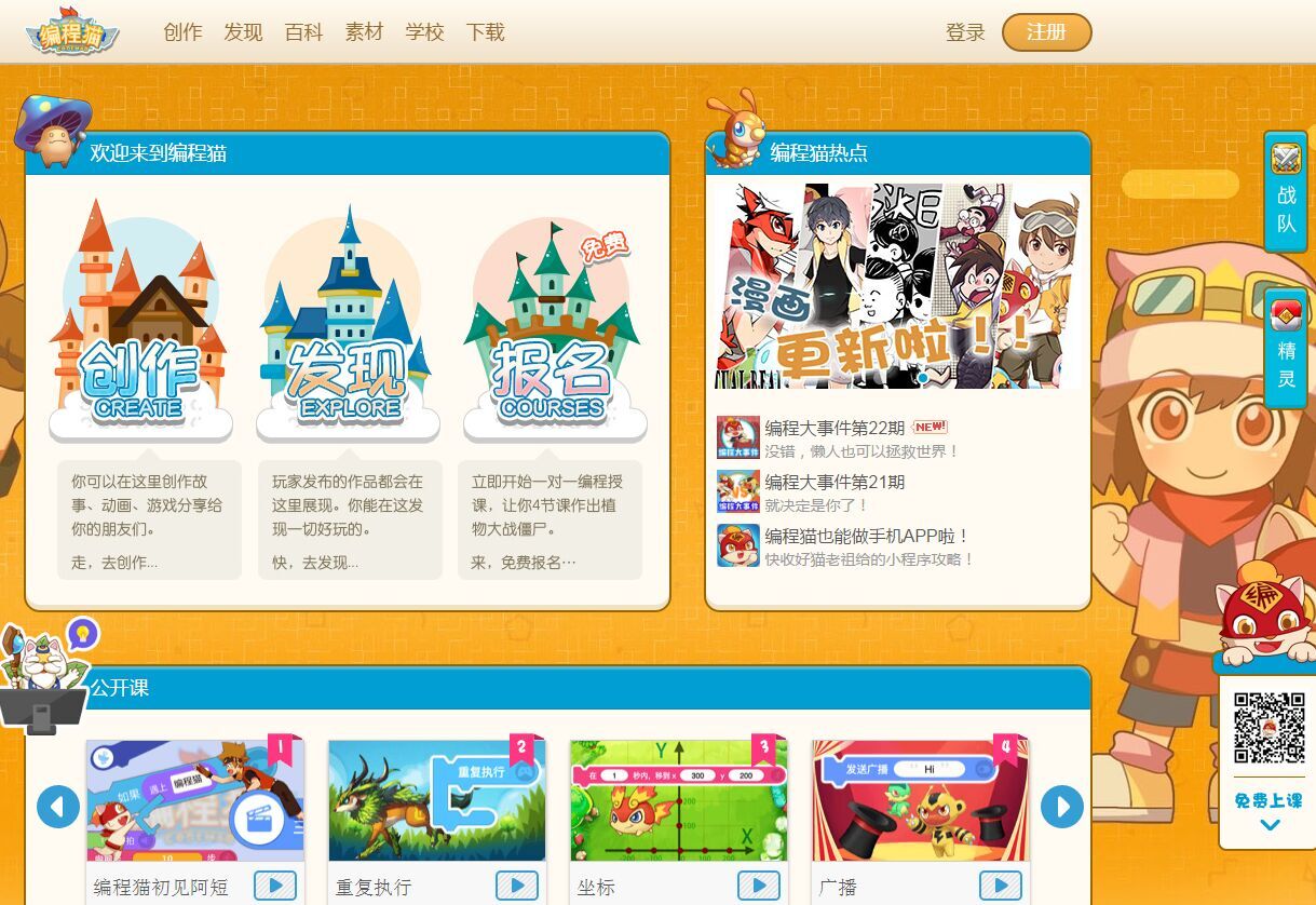 再融1500万 编程猫带30万小盆友发布65万个小程序 月活10万人