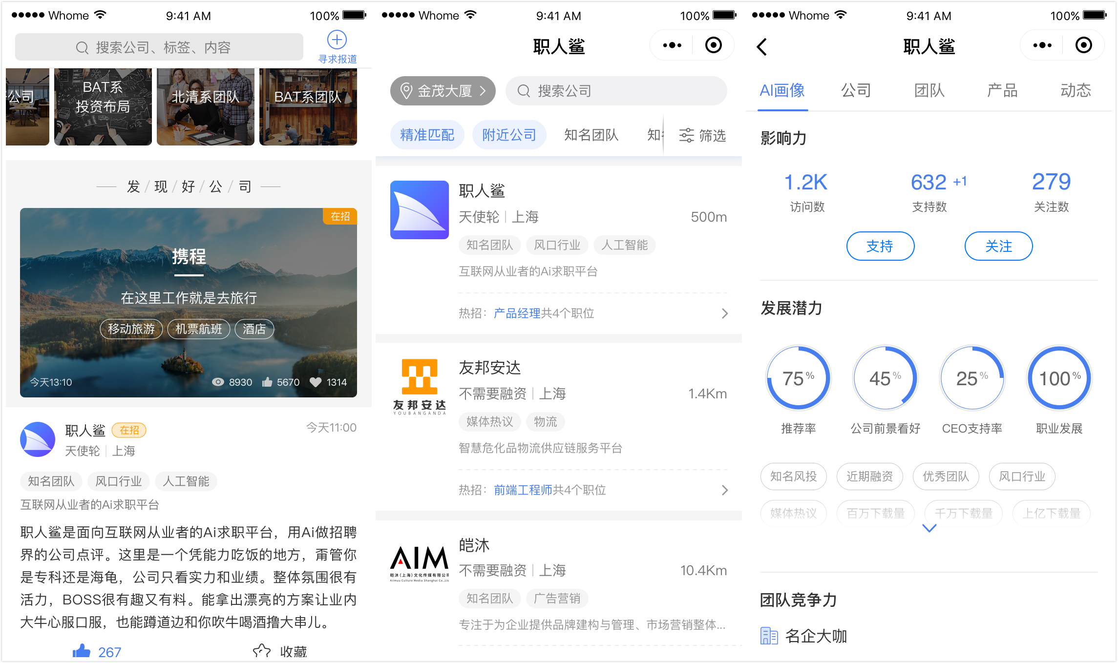 职人鲨小程序中，用户可基于LBS获知附近的公司信息。