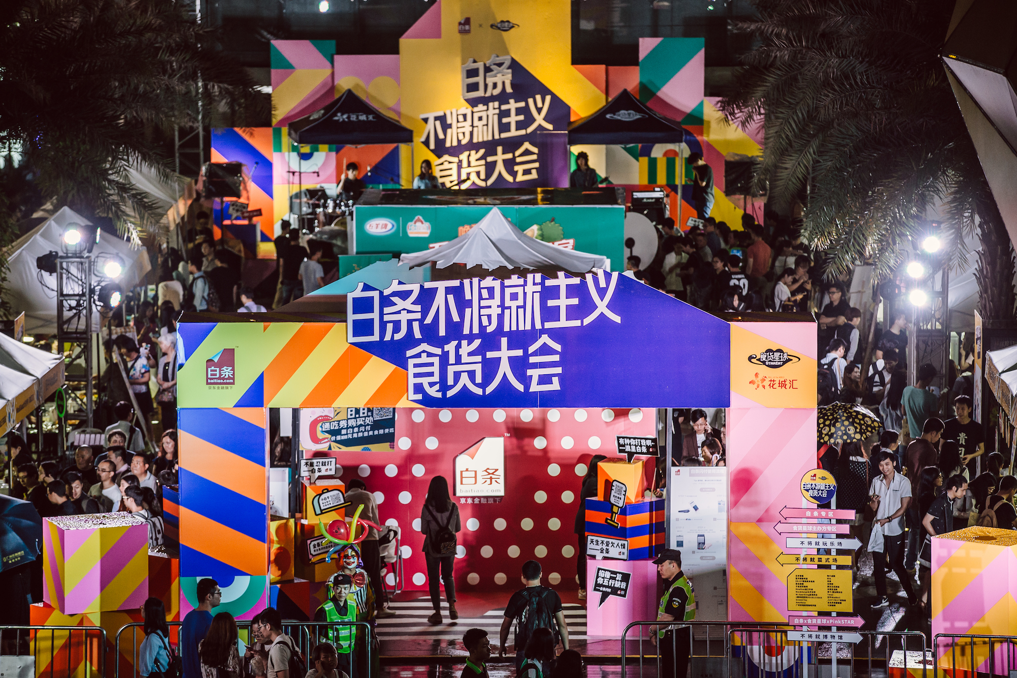 去年4月，“食货星球”联手京东白条举办食货大会。