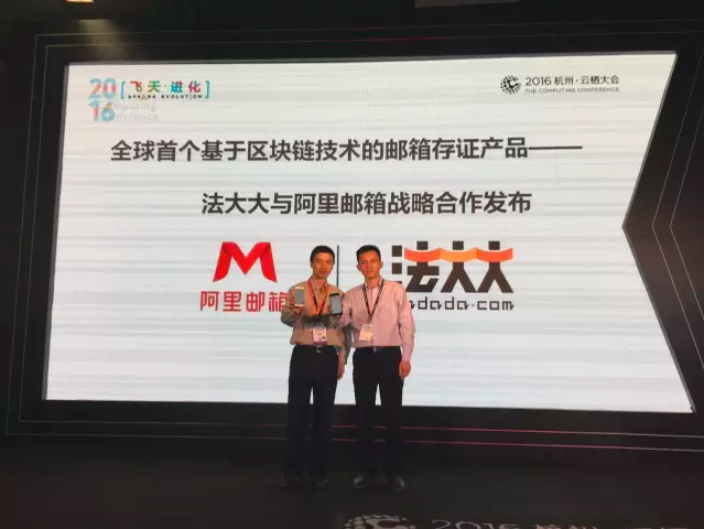 法大大与阿里邮箱战略合作
