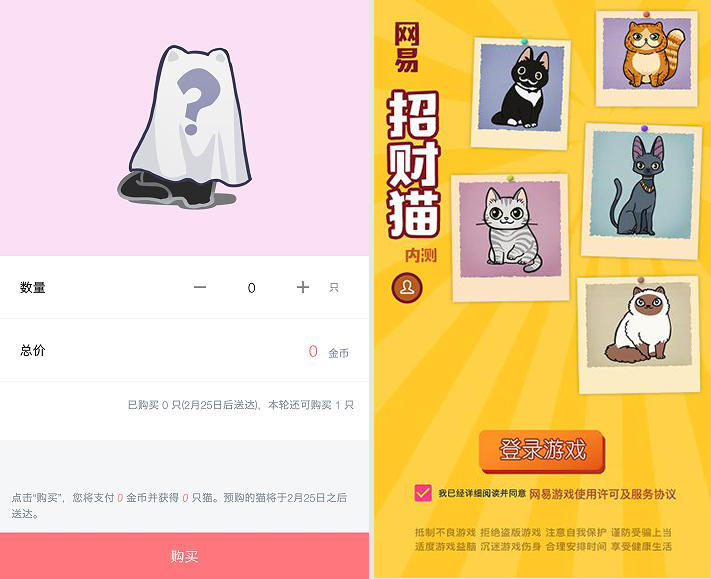 “网易招财猫”游戏界面