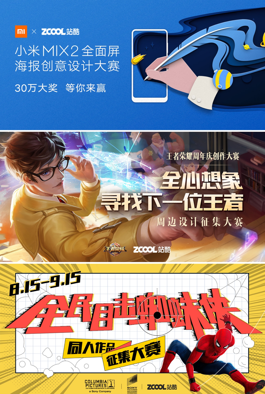 数年来站酷为多家企业提供过视觉创意解决方案