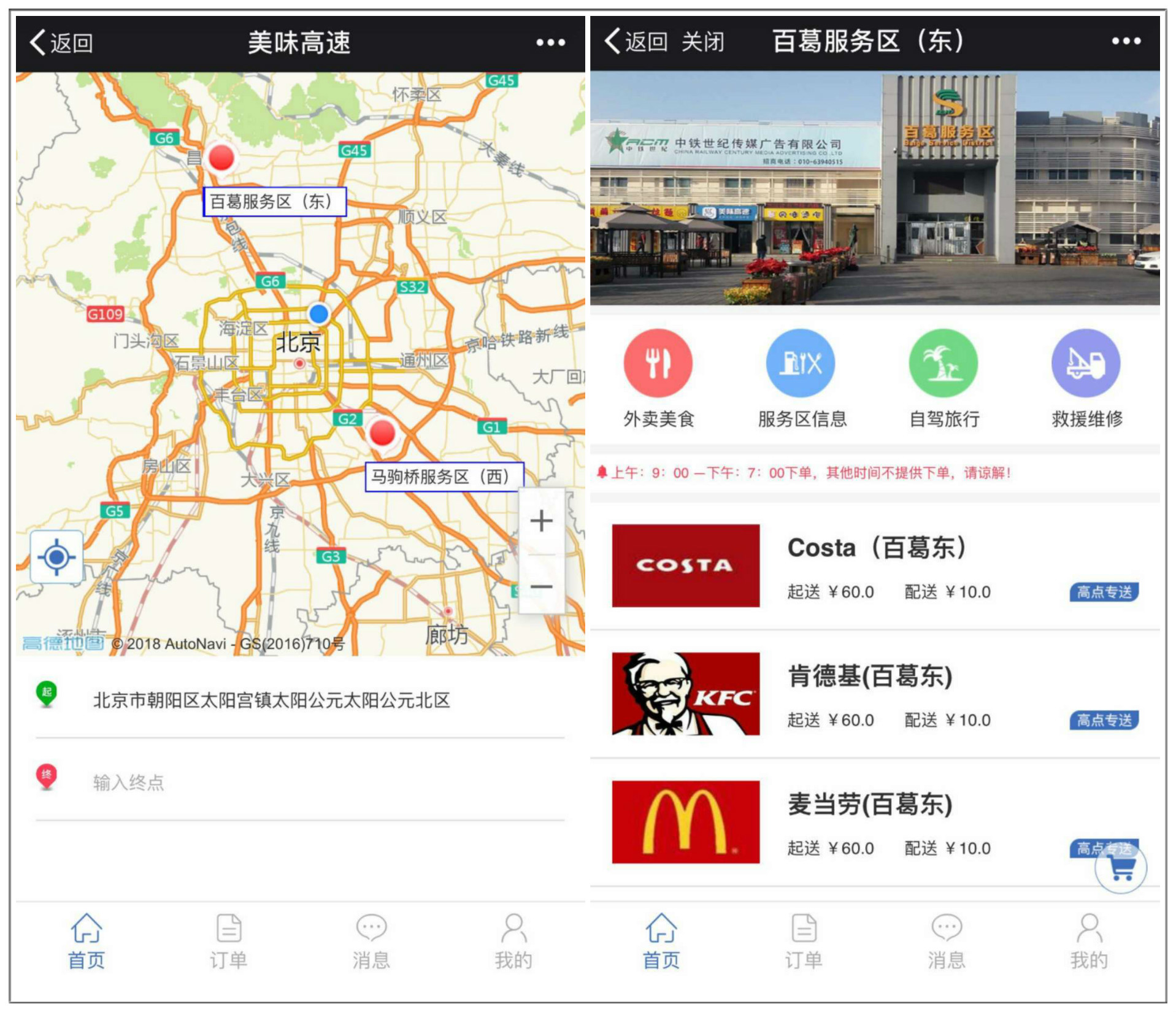通过美味高速微信公众号用户就可以完成点餐操作。