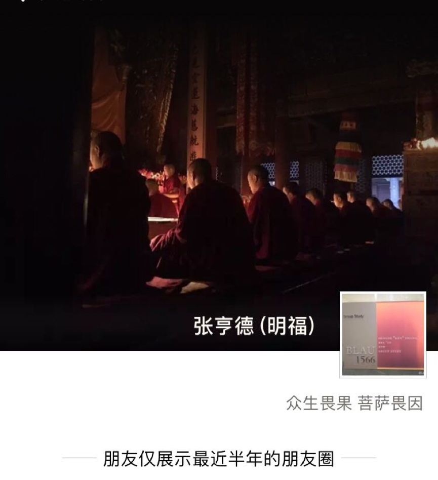 张亨德朋友圈截图