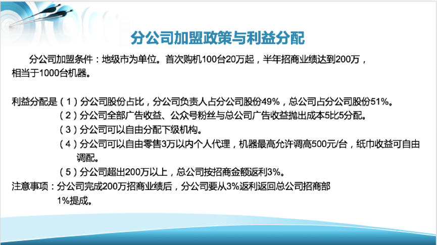 ZHO分公司完成招商业绩，可获得部分奖励