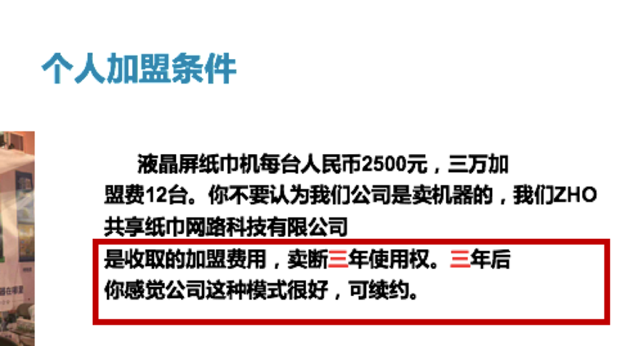 ZHO个人加盟条件