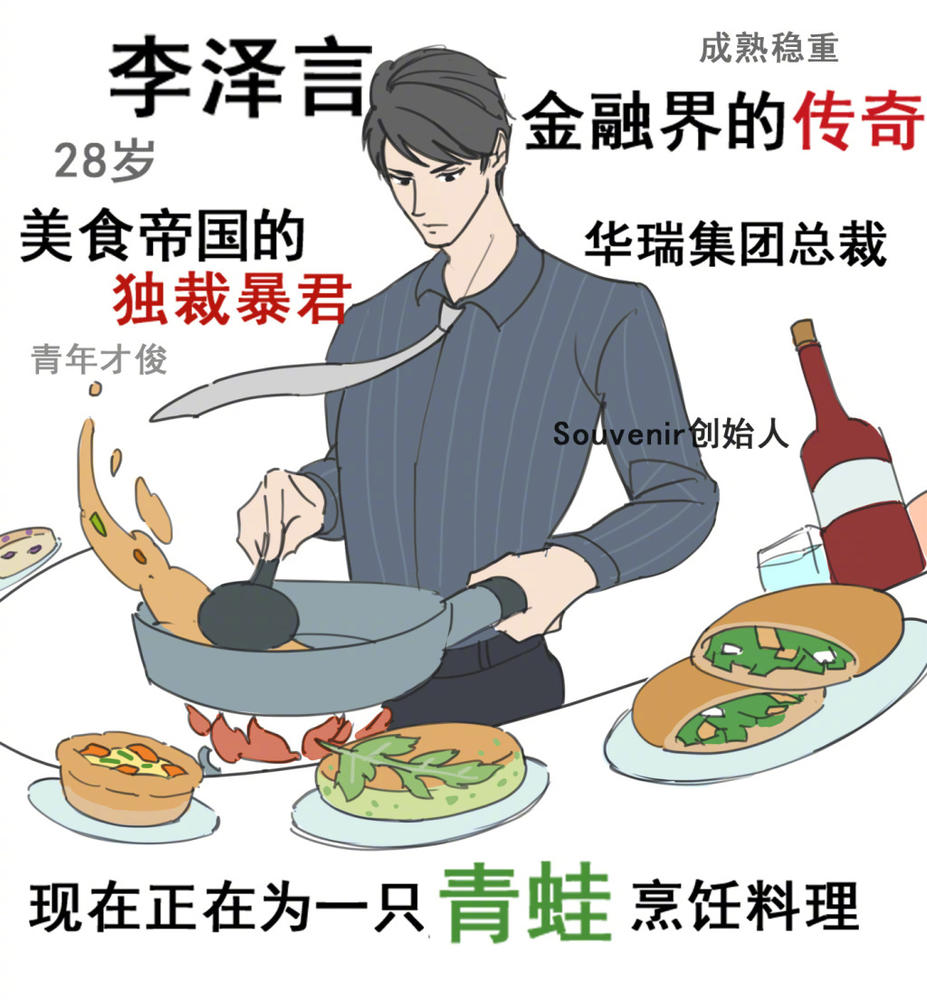 网友关于《恋与制作人》和《旅行青蛙》的混合脑洞