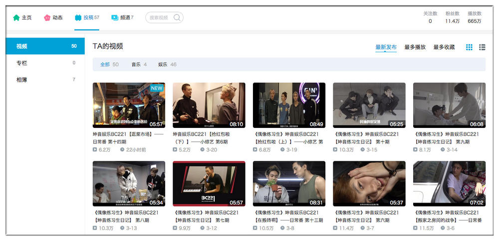 每周,坤音娱乐都会在B站定期发布视频