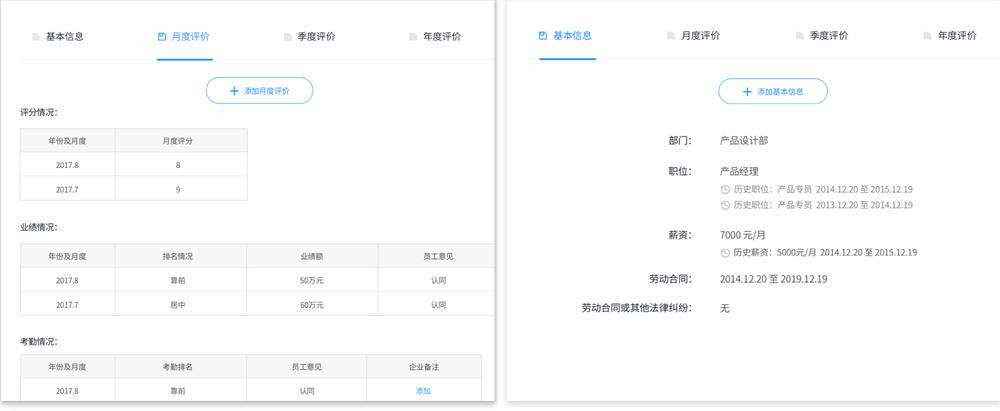 “职信链”产品示意图