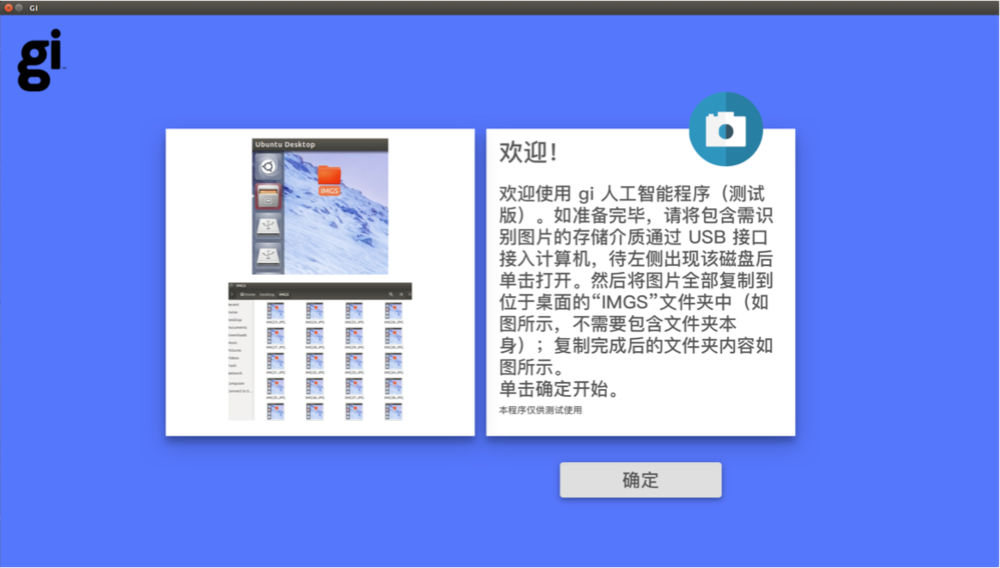 团队开发的产品界面图