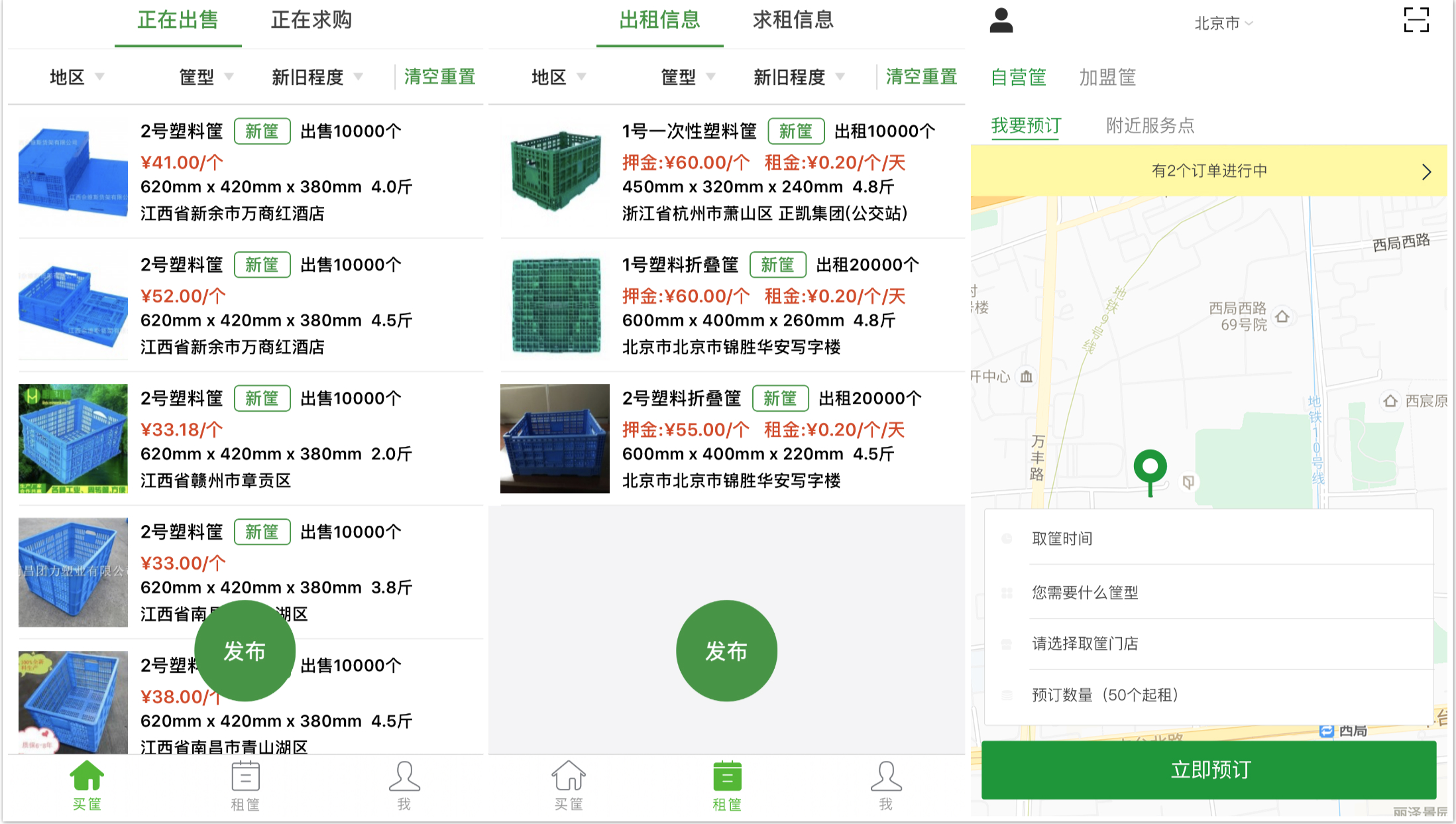 “好筐共享”App界面
