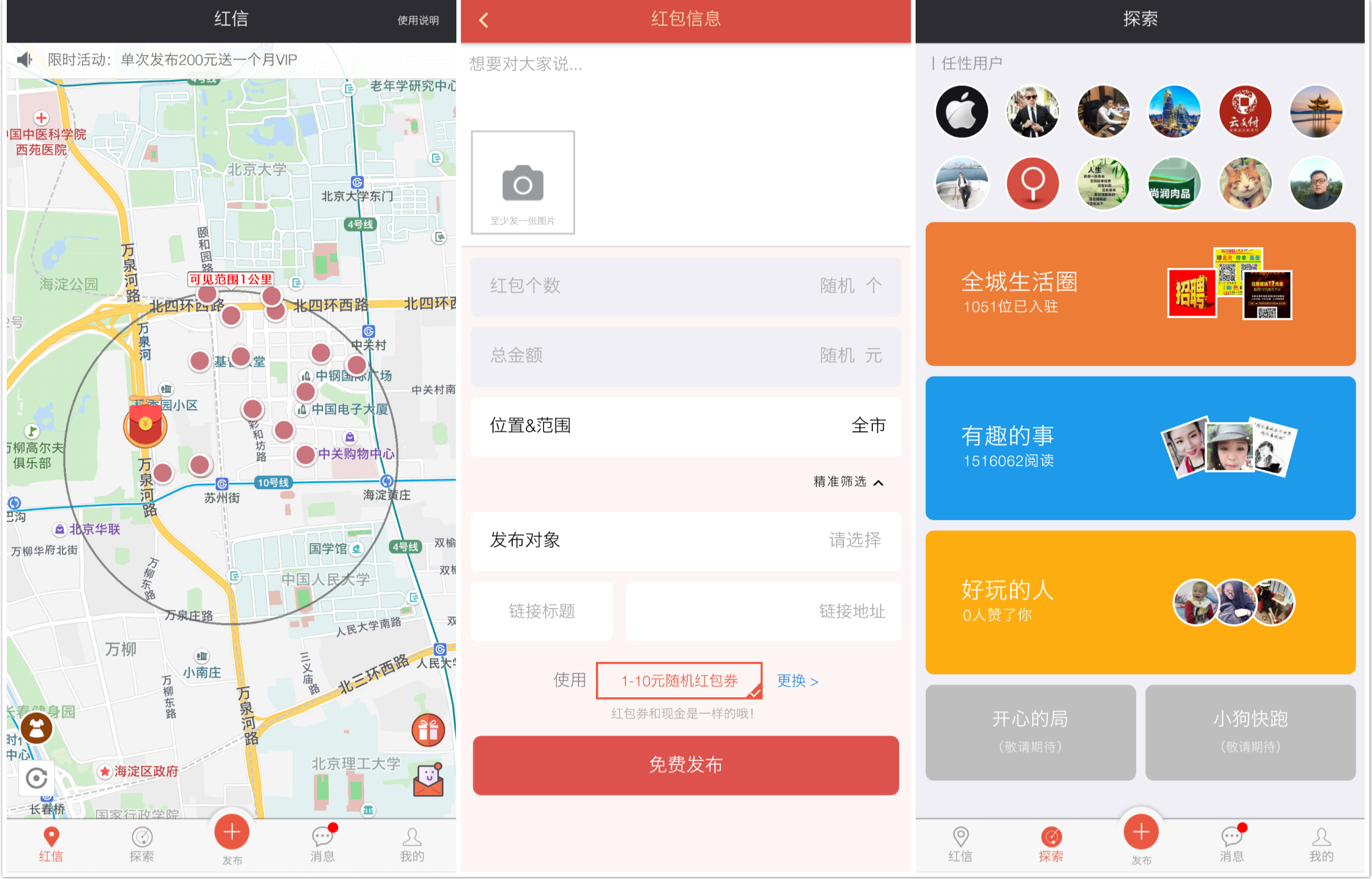 “红信”App使用界面