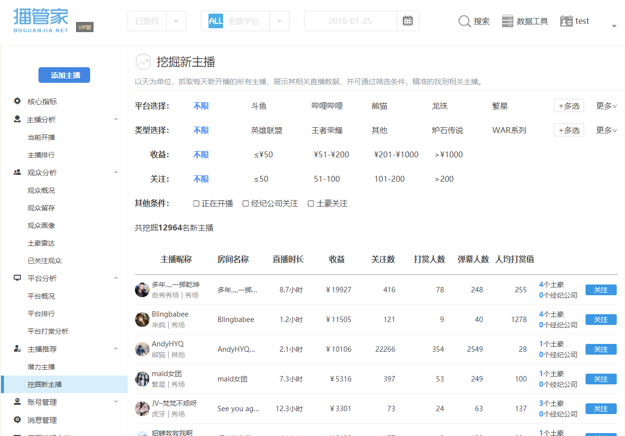 播管家的挖掘新主播功能