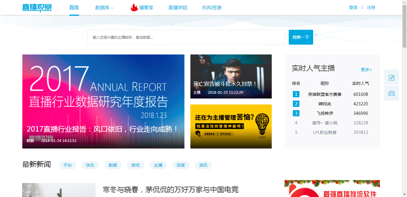 “直播观察”PC官网首页
