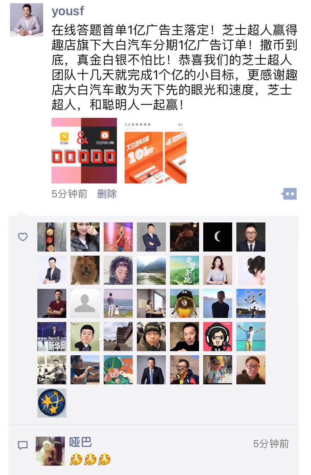 映客创始人兼CEO奉佑生今日发布朋友圈，宣告拿下首单广告。