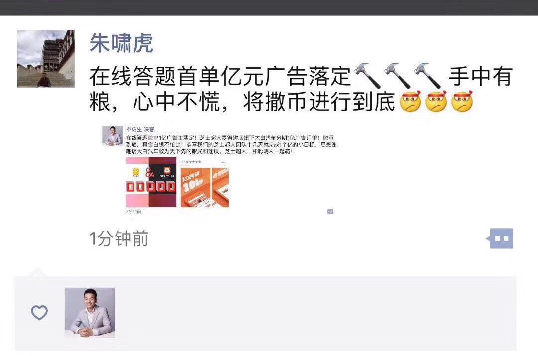 朱啸虎发朋友圈为“芝士超人”站台。