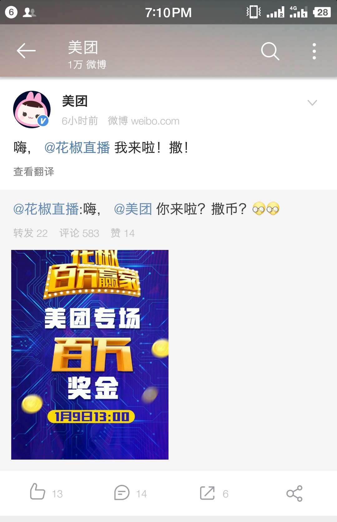 美团与花椒直播官微互动调侃