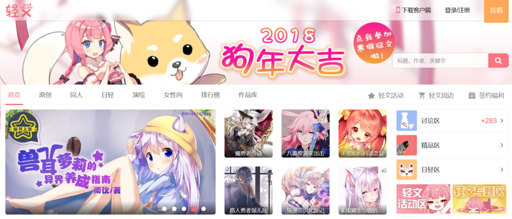 轻文轻小说网站首页截图