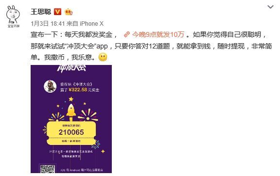 王思聪微博