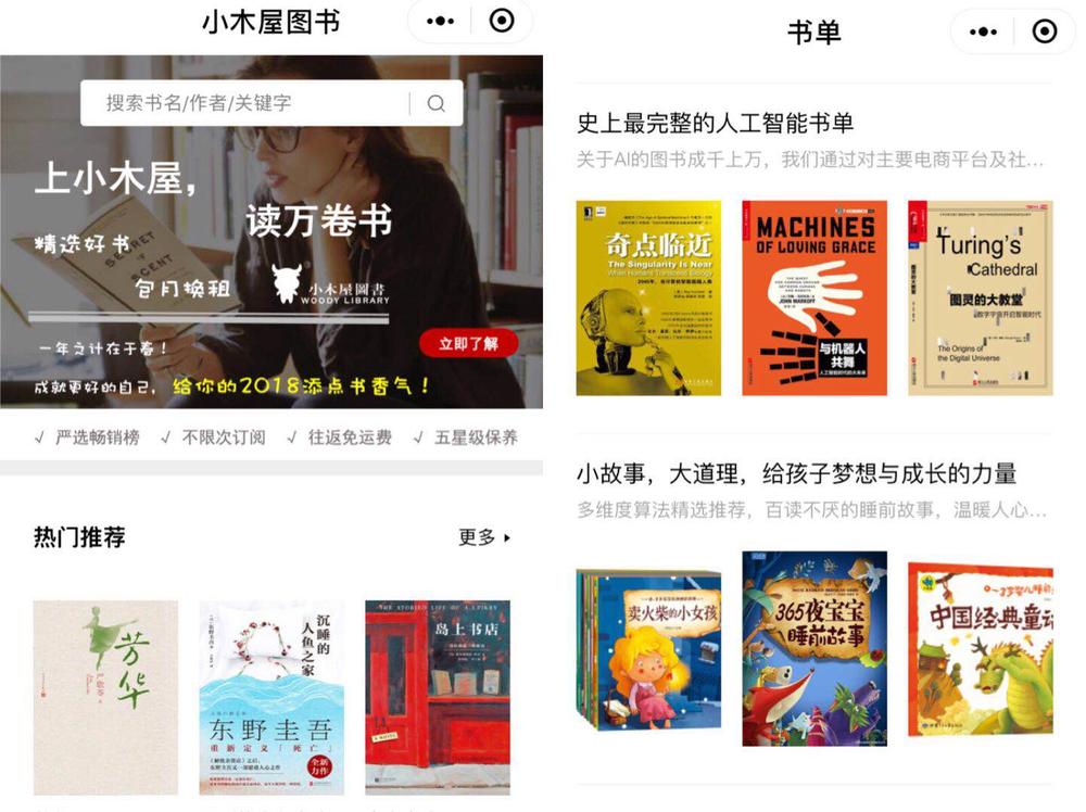 “小木屋”小程序长这样。
