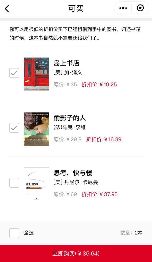 购书界面