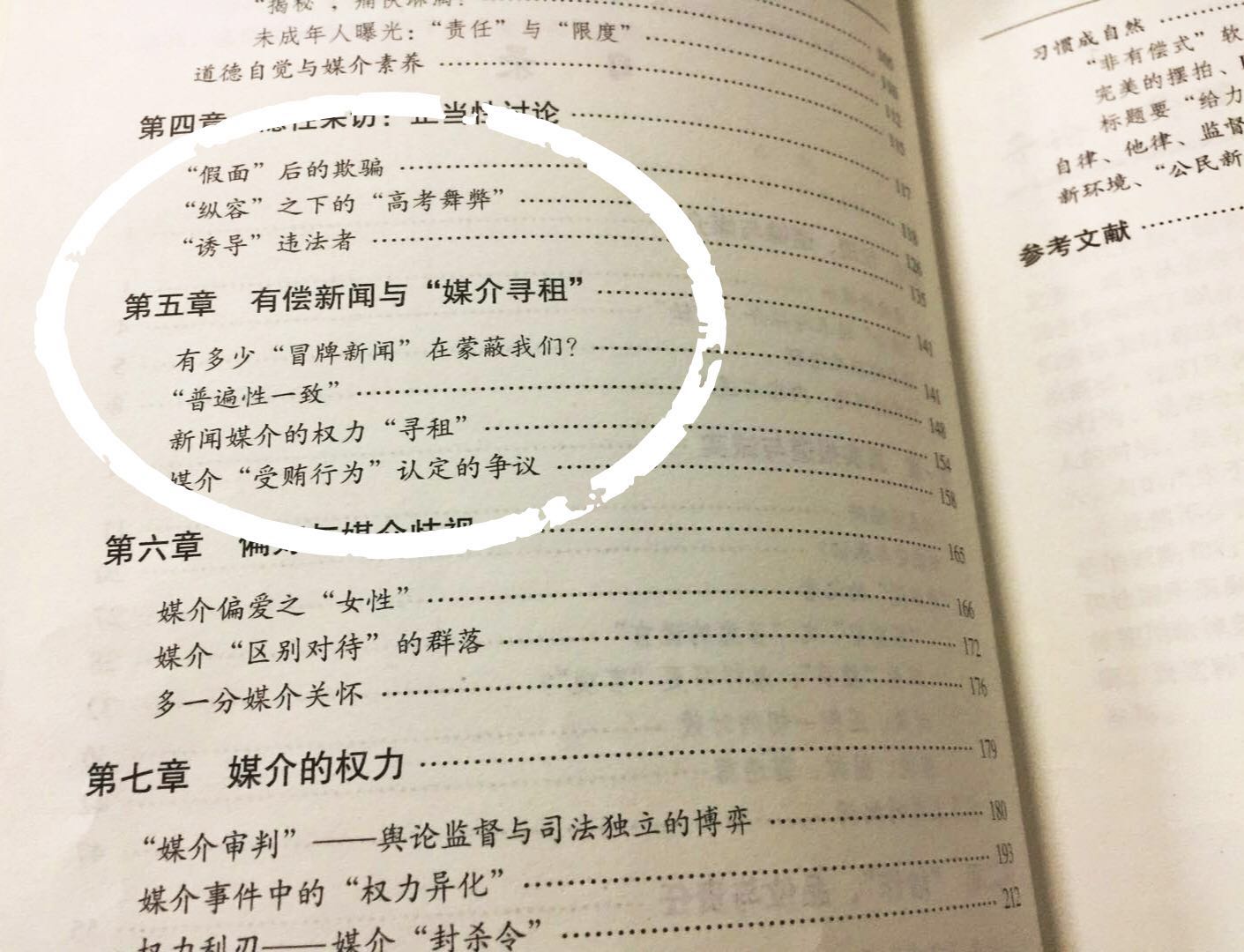 新闻职业道德中，有偿新闻被明令禁止，是不正之风。