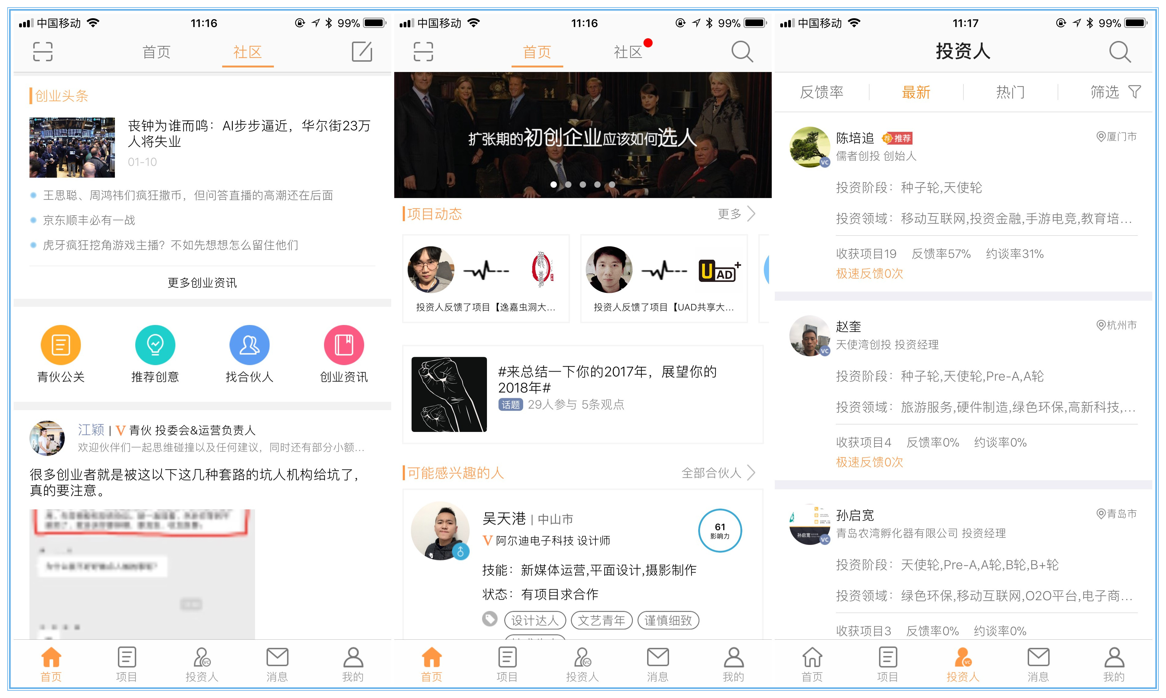 青伙App界面截图