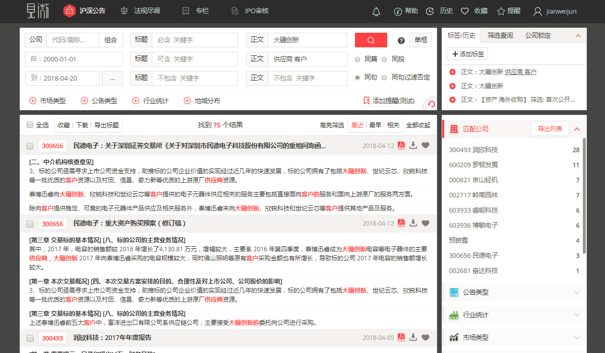 见微数据PC版使用界面。