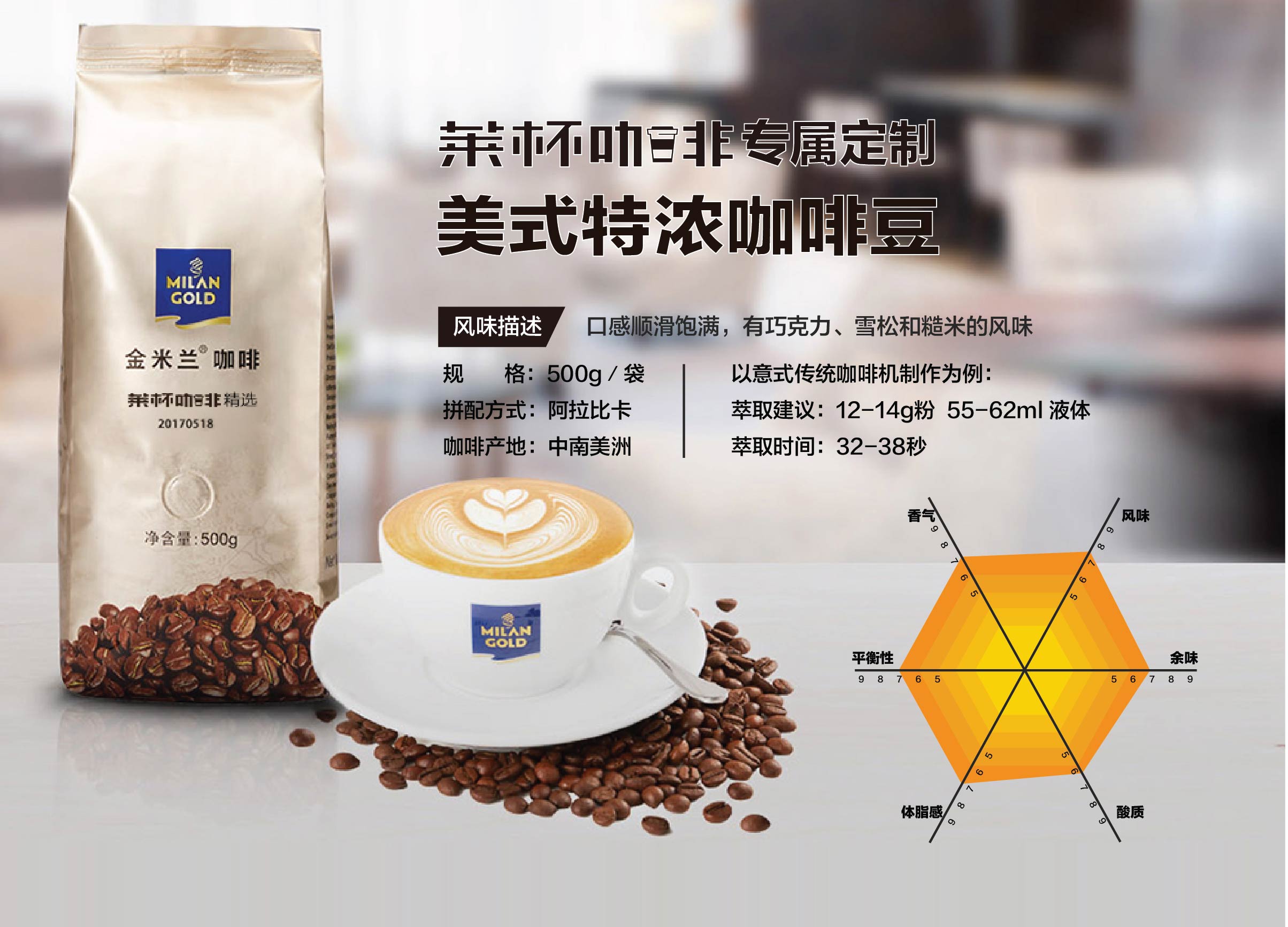 咖啡的优质是团队不变的追求。
