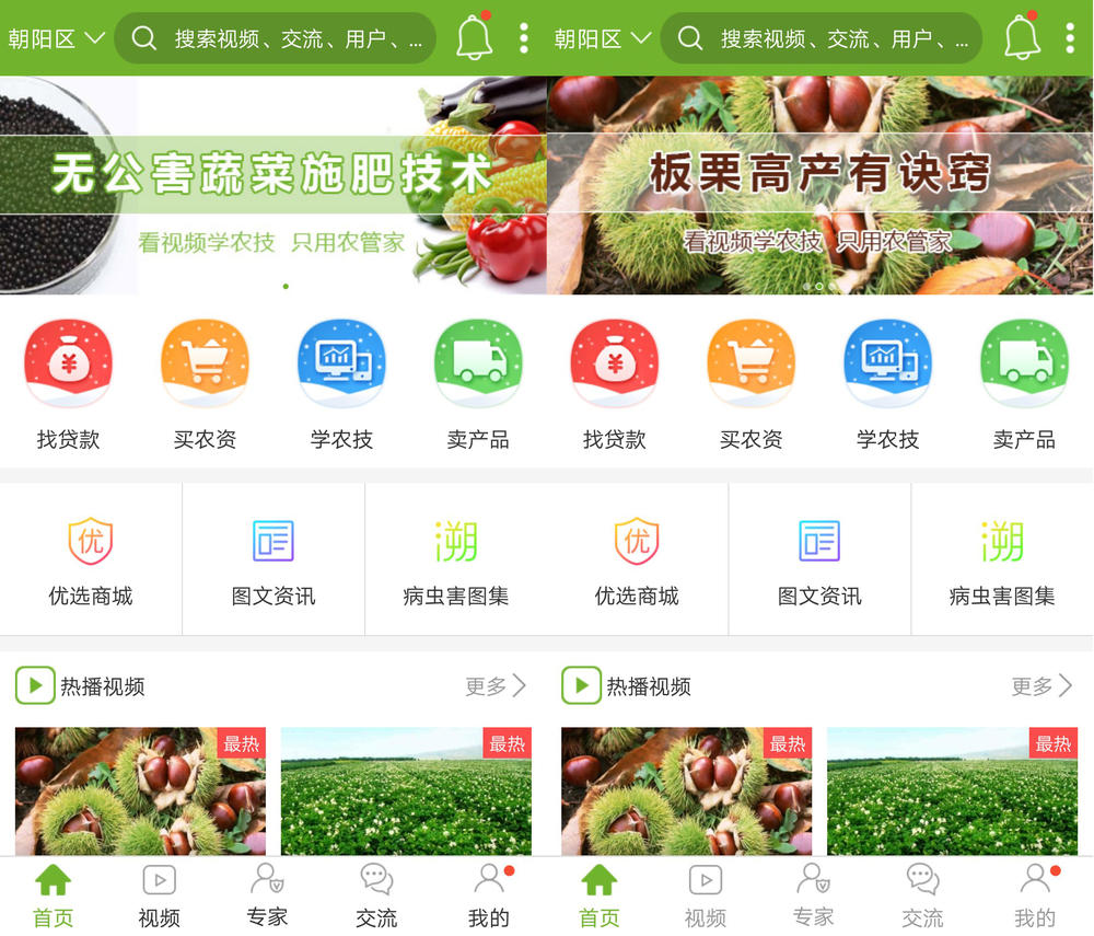 专门为农户服务的农管家App