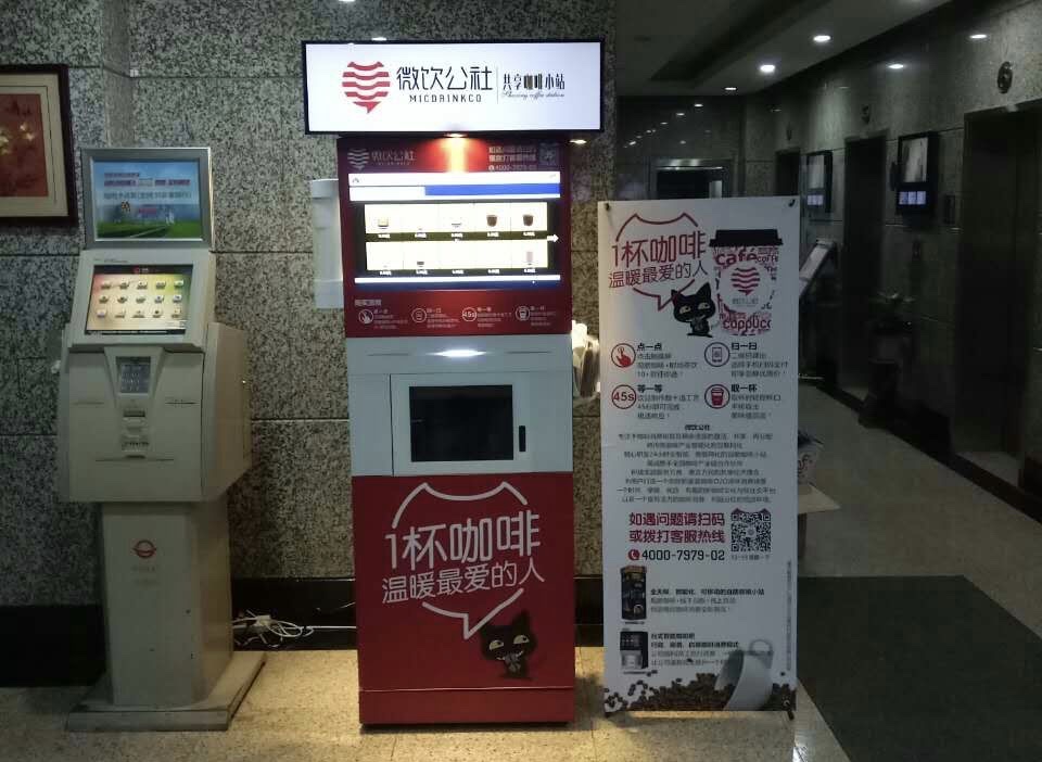 关掉10家咖啡店他创现磨咖啡自动售卖机200设备日流水46万