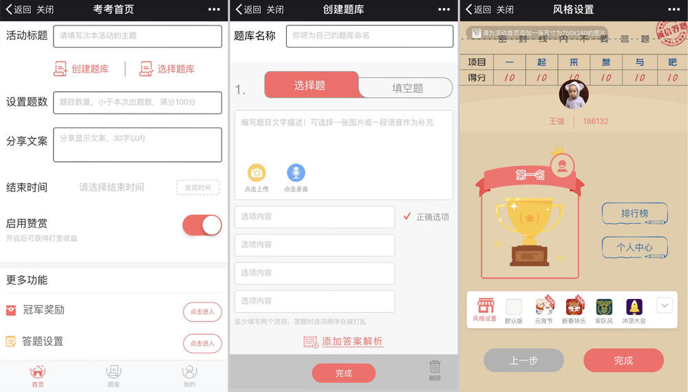 通过微信公众号进入出题系统,用户通过简单的设置即可生成专属答题小活动。
