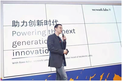 WeWork Labs全球负责人Roee Adler