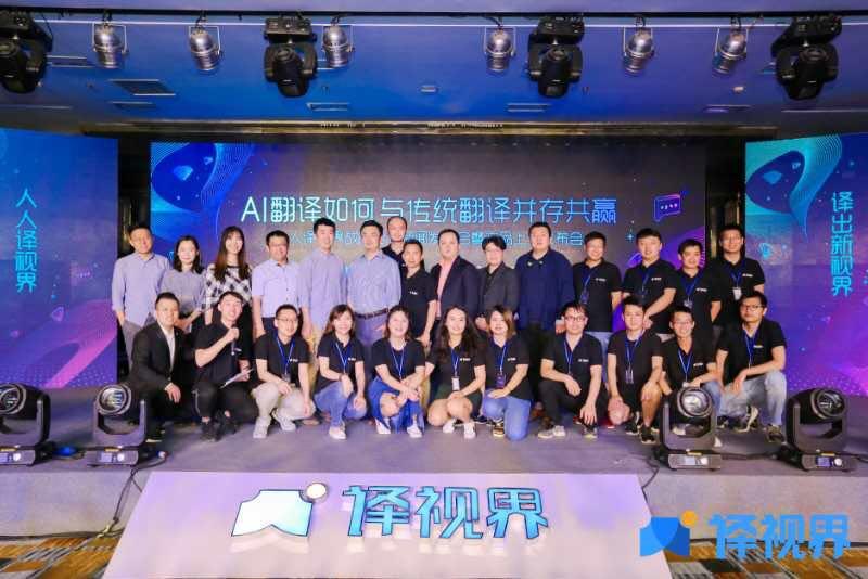人人译视界北京发布会现场