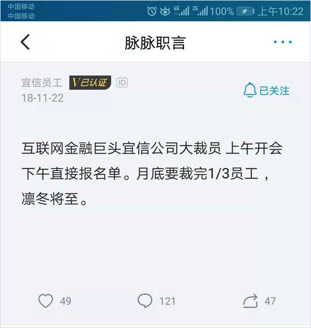 截图来自脉脉。