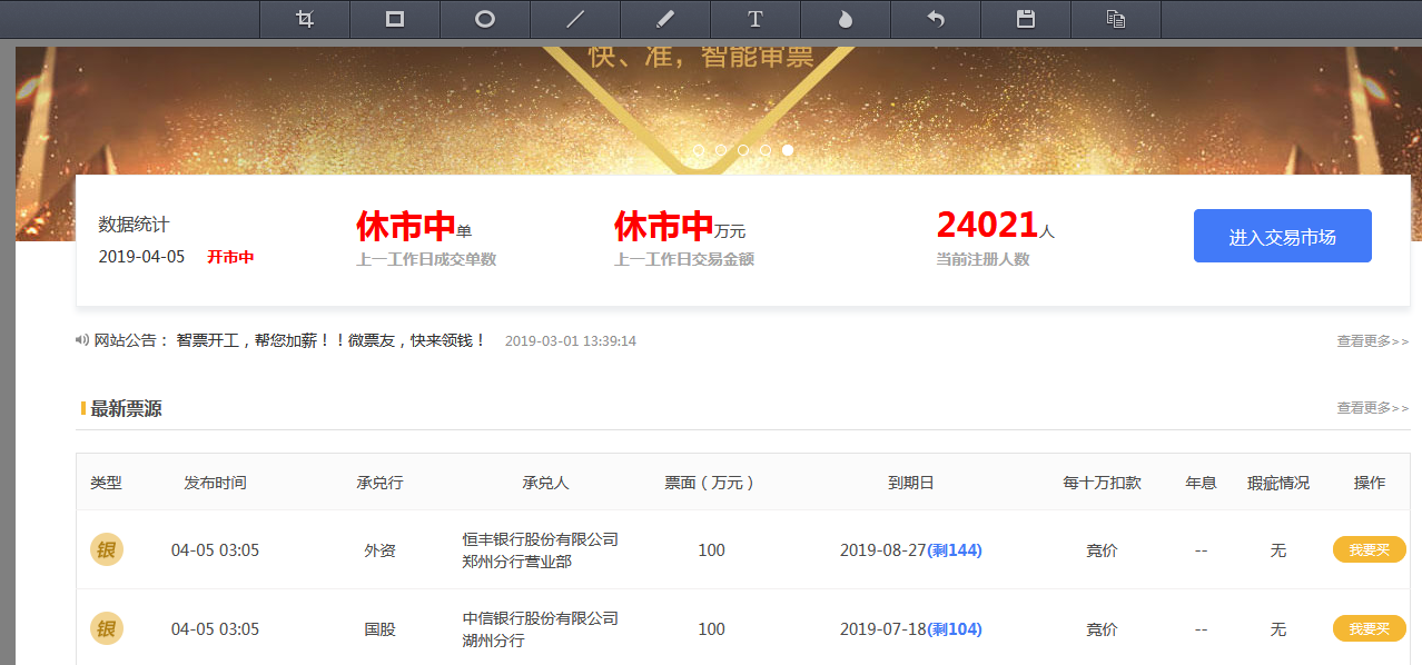 微票宝官网截图。