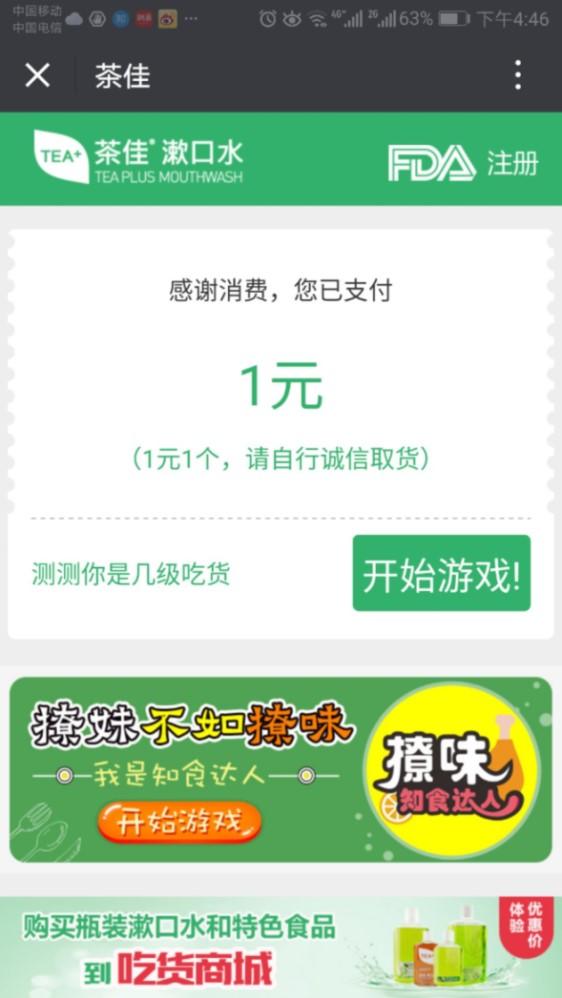 扫码“茶佳”漱口水自动跳转的页面。