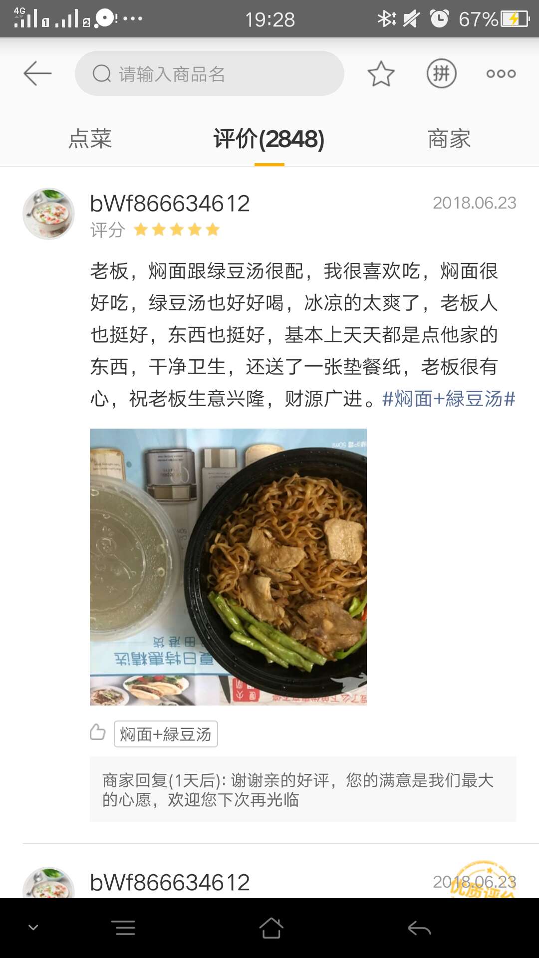 跟餐垫纸相关的外卖平台订单评价。