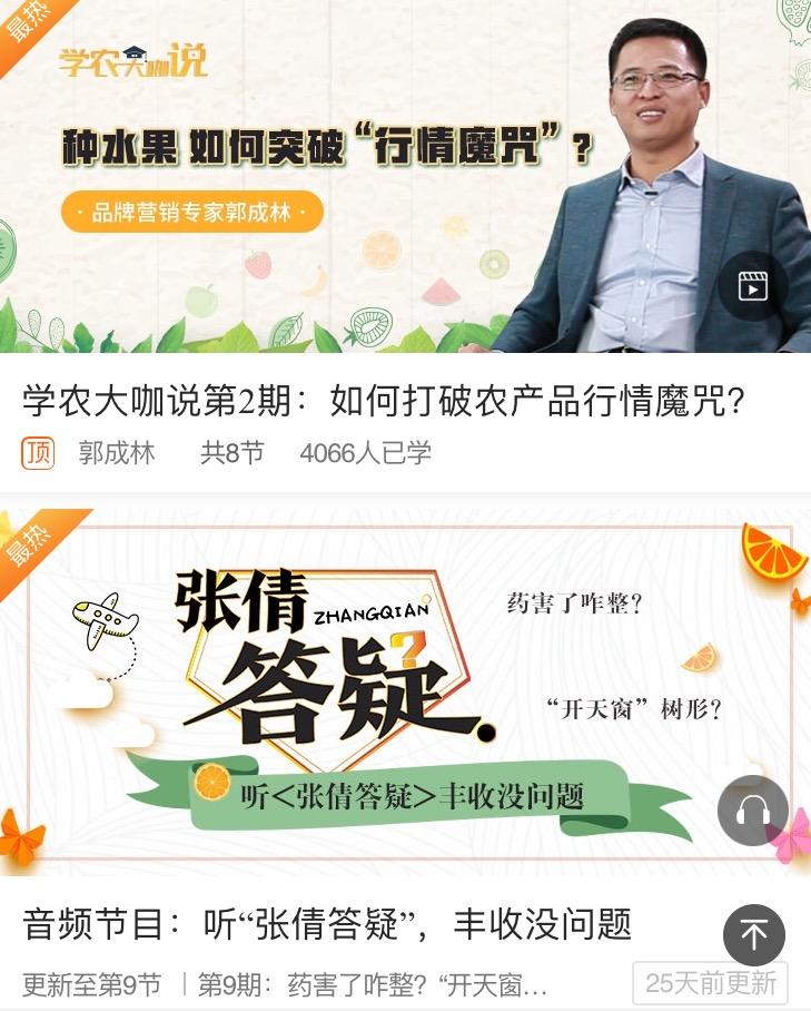 天天学农课程界面
